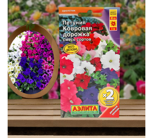 Петуния Ковровая дорожка смесь сортов Аэлита 10 шт. Петуния Ковровая дорожка смесь сортов Аэлита 10 шт.