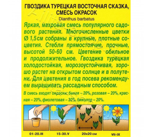 Гвоздика турецкая махровая смесь сортов Аэлита 0,3 г Гвоздика турецкая махровая смесь сортов Аэлита 0,3 г