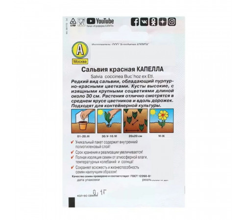 Сальвия красная Капелла Аэлита 0,1 г Сальвия красная Капелла Аэлита 0,1 г