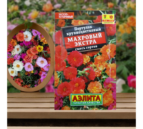 Портулак махровый Экстра смесь сортов Аэлита 0,2 г Портулак махровый Экстра смесь сортов Аэлита 0,2 г