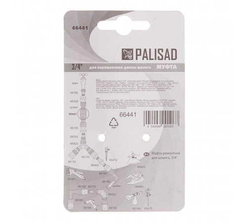 Соединитель 3/4 для поливочного шланга Palisad пластиковый (66441) Соединитель 3/4 для поливочного шланга Palisad пластиковый (66441)