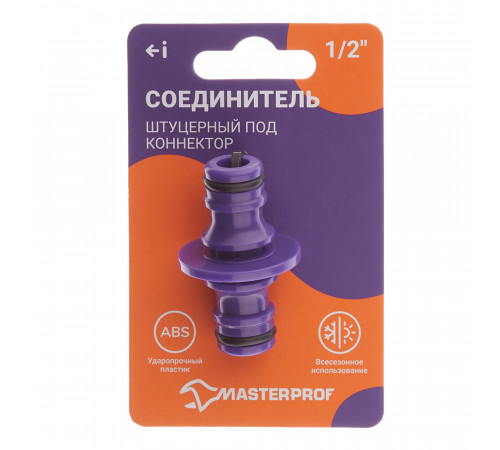 Соединитель 1/2 для шлангов MasterProf пластиковый (ДС.070889) Соединитель 1/2 для шлангов MasterProf пластиковый (ДС.070889)