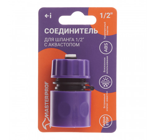 Соединитель 1/2 для поливочного шланга MasterProf пластиковый с аквастопом (ДС.070886) Соединитель 1/2 для поливочного шланга MasterProf пластиковый с аквастопом (ДС.070886)