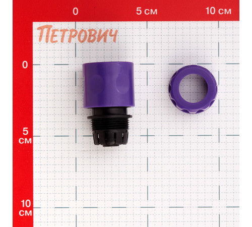 Соединитель 1/2 для поливочного шланга MasterProf пластиковый (ДС.070885)