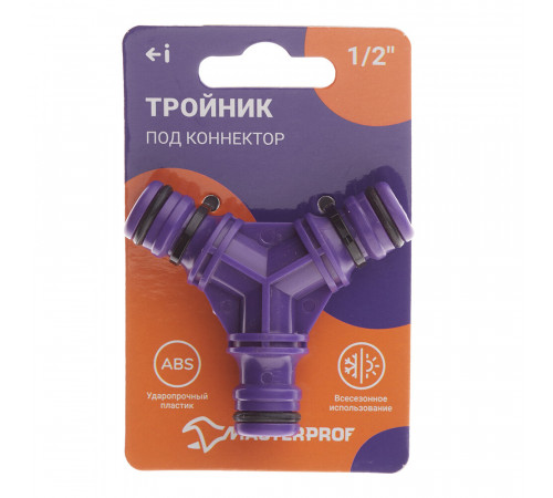 Соединитель 1/2 для шлангов MasterProf тройной пластиковый (ДС.071479)