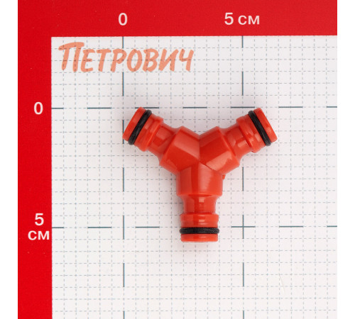 Соединитель 1/2 х 1/2 х 1/2 для поливочного шланга Amigo пластиковый (74003)