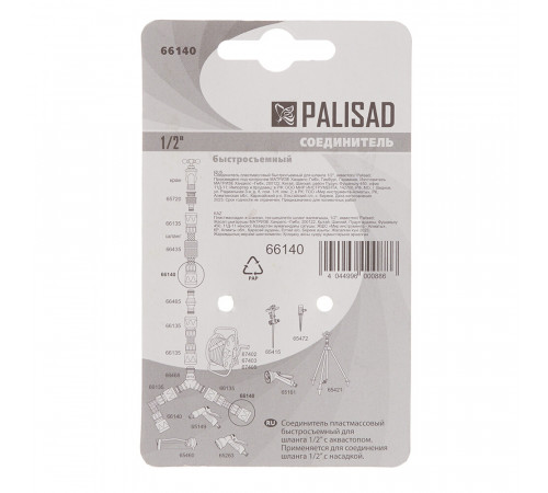 Муфта 1/2 для поливочного шланга Palisad пластиковая с аквастопом (66140)