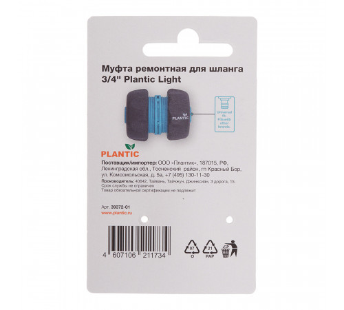 Муфта 3/4 для шланга Plantic Light полипропиленовая (39372-01) Муфта 3/4 для шланга Plantic Light полипропиленовая (39372-01)