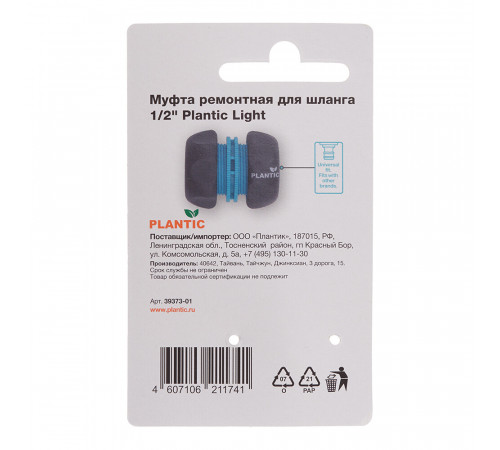 Муфта 1/2х5/8 для шланга Plantic Light полипропиленовая (39373-01) Муфта 1/2х5/8 для шланга Plantic Light полипропиленовая (39373-01)