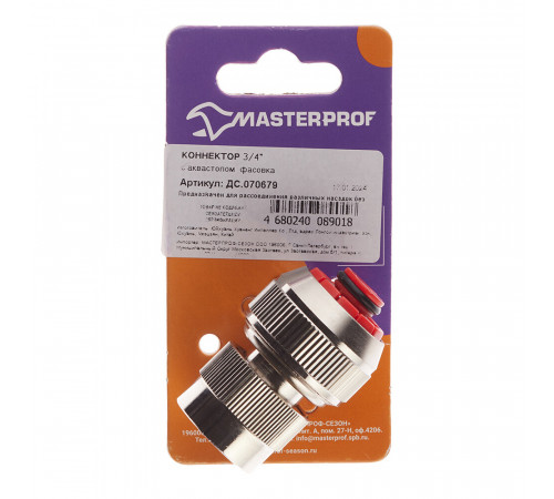 Коннектор 3/4 для шланга MasterProf латунный с аквастопом (ДС.070679) Коннектор 3/4 для шланга MasterProf латунный с аквастопом (ДС.070679)