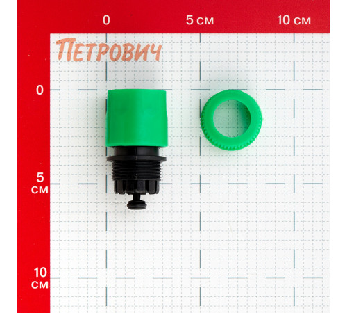 Коннектор 1/2 для шланга Оазис пластиковый с аквастопом (011850) Коннектор 1/2 для шланга Оазис пластиковый с аквастопом (011850)