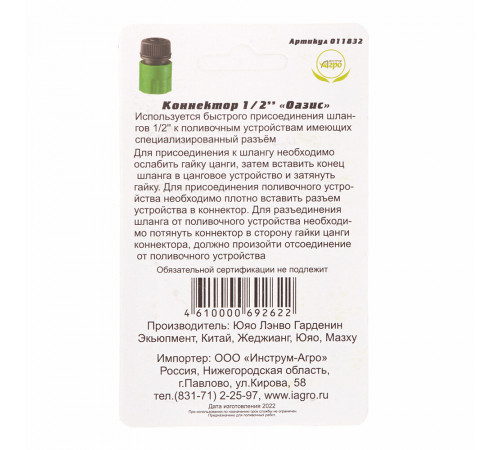 Коннектор 1/2 для шланга Оазис пластиковый (011832) Коннектор 1/2 для шланга Оазис пластиковый (011832)