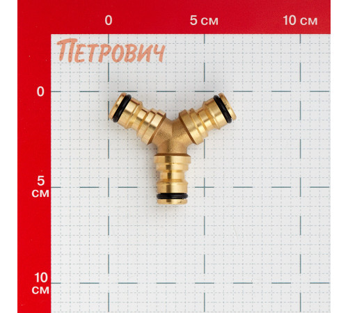 Тройник для поливочного шланга Профитт латунный (0136537-RCS) Тройник для поливочного шланга Профитт латунный (0136537-RCS)