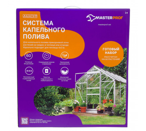Система капельного полива MasterProf Classic трубчатая (ДС.070972) Система капельного полива MasterProf Classic трубчатая (ДС.070972)