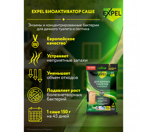 Биоактиватор для септика и дачного туалета Expel Дача 150 г в саше Биоактиватор для септика и дачного туалета Expel Дача 150 г в саше