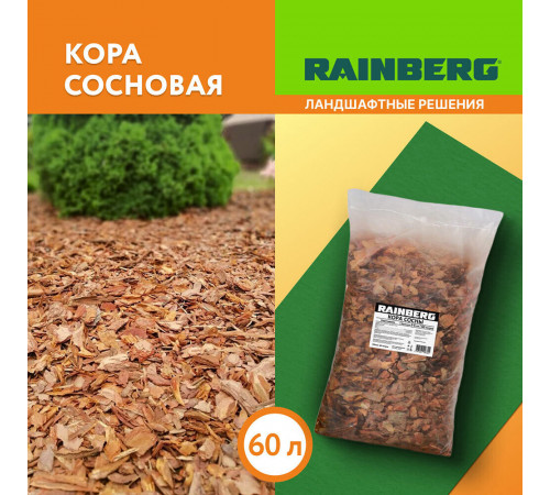 Кора Rainberg сосновая фракция 30-60 мм 60 л
