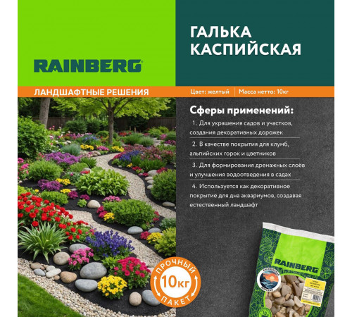 Галька Rainberg Морская Каспийская 20-40 мм 10 кг Галька Rainberg Морская Каспийская 20-40 мм 10 кг