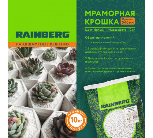 Мраморная крошка Rainberg 5-10 мм 10 кг белая Мраморная крошка Rainberg 5-10 мм 10 кг белая
