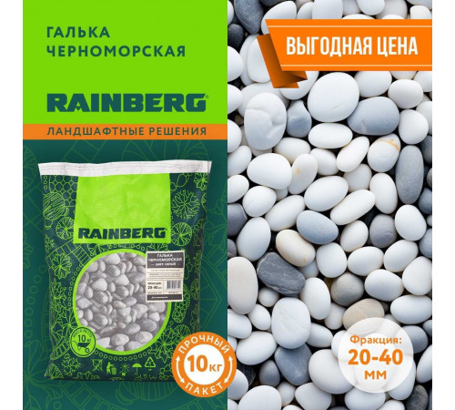 Галька Rainberg Морская Черноморская 20-40 мм 10 кг серая Галька Rainberg Морская Черноморская 20-40 мм 10 кг серая