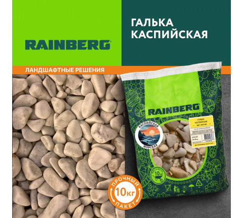 Галька Rainberg Морская Каспийская 20-40 мм 10 кг Галька Rainberg Морская Каспийская 20-40 мм 10 кг