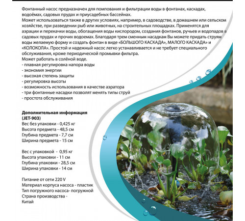 Насос фонтанный 3/4 Garden Show с насадками (466403) Насос фонтанный 3/4 Garden Show с насадками (466403)