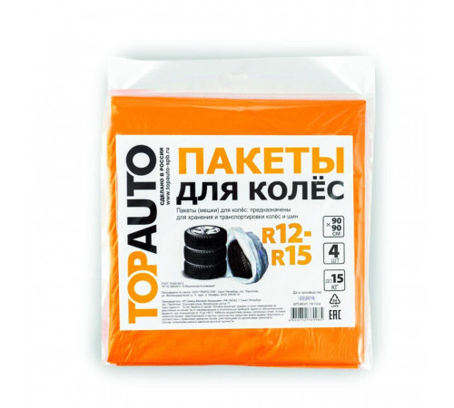 Пакеты для колес R12-R15 Top Auto (4 шт.) Пакеты для колес R12-R15 Top Auto (4 шт.)