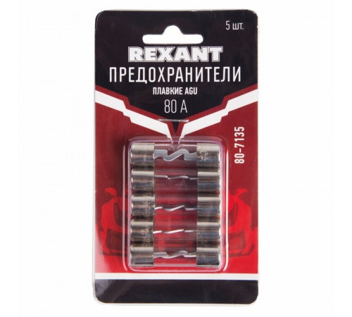 Набор предохранителей автомобильных AGU 80 А Rexant (5 шт.) Набор предохранителей автомобильных AGU 80 А Rexant (5 шт.)
