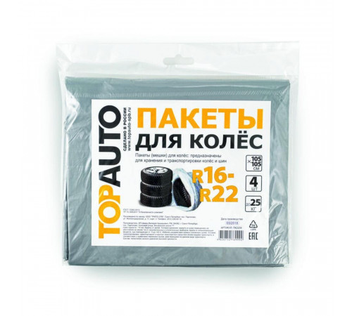Пакеты для колес R16-R22 Top Auto (4 шт.) Пакеты для колес R16-R22 Top Auto (4 шт.)