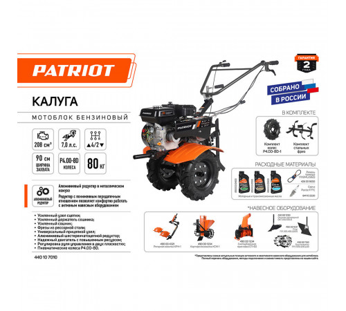 Мотоблок бензиновый Patriot Калуга 7 л.с. (440107010) Мотоблок бензиновый Patriot Калуга 7 л.с. (440107010)