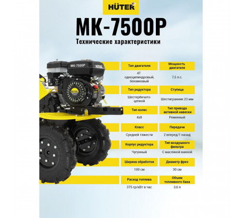 Культиватор бензиновый Huter MK-7500P 7,5 л.с. (70/5/5)