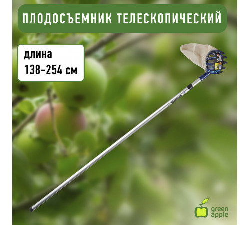 Плодосъемник телескопический Green Apple GAPS01-89 (GAPS01-89) Плодосъемник телескопический Green Apple GAPS01-89 (GAPS01-89)