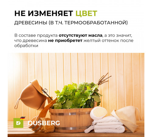 Воск Dusberg для бань и саун бесцветный 0,2 л Воск Dusberg для бань и саун бесцветный 0,2 л