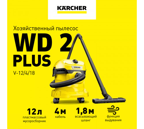 Строительный пылесос Karcher WD 2 Plus V-12/4/18 (YYY) 1000 Вт 12 л (1.628-000.0)