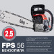 Бензопила Fubag FPS 56 3,4 л.с. 18' шаг 0,325' паз 1,5 мм 72 звена (38707)