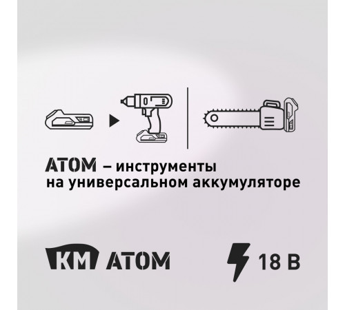 Мини-пила цепная аккумуляторная КМ АТОМ 18 В 4' шаг 1/4' паз 1,1 мм 32 звена без АКБ и ЗУ (CMCS-181) Мини-пила цепная аккумуляторная КМ АТОМ 18 В 4' шаг 1/4' паз 1,1 мм 32 звена без АКБ и ЗУ (CMCS-181)