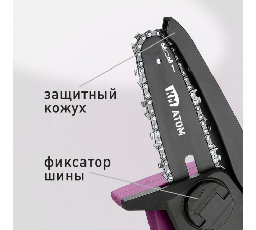 Мини-пила цепная аккумуляторная КМ АТОМ 18 В 4' шаг 1/4' паз 1,1 мм 32 звена без АКБ и ЗУ (CMCS-181) Мини-пила цепная аккумуляторная КМ АТОМ 18 В 4' шаг 1/4' паз 1,1 мм 32 звена без АКБ и ЗУ (CMCS-181)