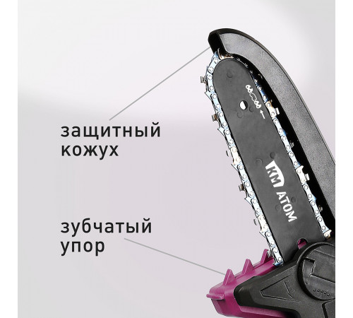 Мини-пила цепная аккумуляторная КМ АТОМ 18 В 6' шаг 1/4' паз 1,3 мм 38 звеньев без АКБ и ЗУ (CMCS-182BL)