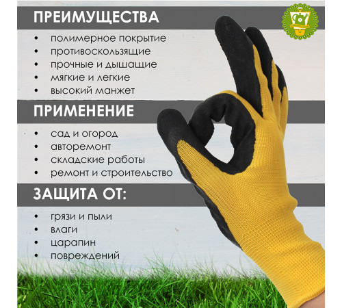 Перчатки полиэстеровые с латексным обливом Garden Show Мастер черно-желтые 9 (L) Перчатки полиэстеровые с латексным обливом Garden Show Мастер черно-желтые 9 (L)