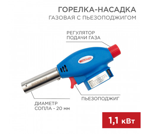 Горелка для газовых баллонов Rexant GT-24 с пьезоподжигом Горелка для газовых баллонов Rexant GT-24 с пьезоподжигом