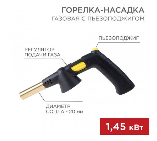 Горелка для газовых баллонов Rexant GT-32 с пьезоподжигом Горелка для газовых баллонов Rexant GT-32 с пьезоподжигом