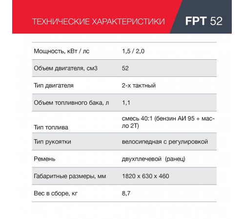 Триммер бензиновый Fubag FPT 52 2,04 л.с. (41048) Триммер бензиновый Fubag FPT 52 2,04 л.с. (41048)
