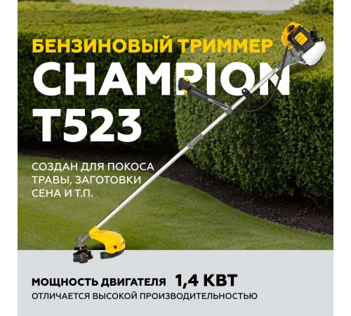 Триммер бензиновый Champion T523 1,9 л.с. Триммер бензиновый Champion T523 1,9 л.с.
