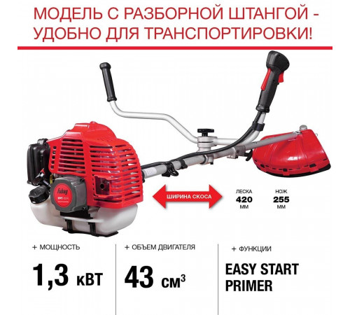 Триммер бензиновый Fubag FPT 43R 1,77 л.с. (41047)