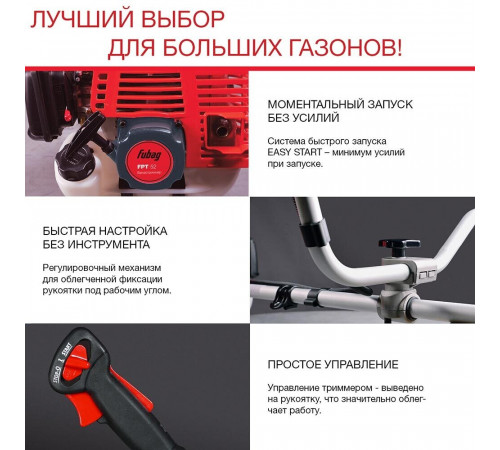 Триммер бензиновый Fubag FPT 52 2,04 л.с. (41048) Триммер бензиновый Fubag FPT 52 2,04 л.с. (41048)