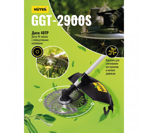 Триммер бензиновый Huter GGT-2900S 3,9 л.с. (70/2/24) Триммер бензиновый Huter GGT-2900S 3,9 л.с. (70/2/24)