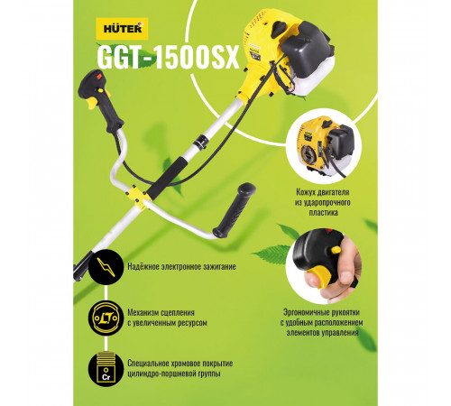 Триммер бензиновый Huter GGT-1500SX 2 л.с. (70/2/22) Триммер бензиновый Huter GGT-1500SX 2 л.с. (70/2/22)