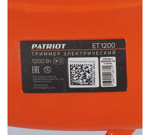 Триммер электрический Patriot ET 1200 1100 Вт (250304400)