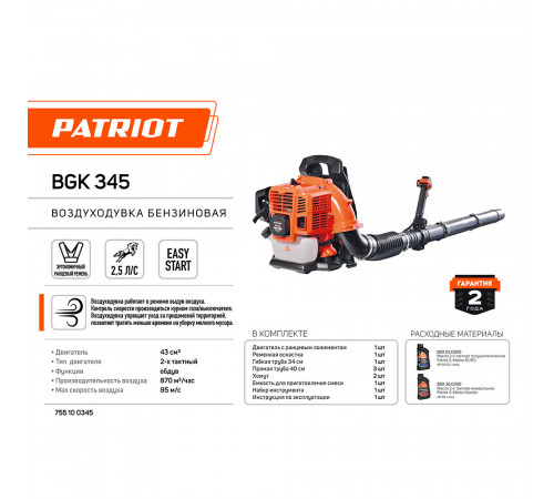 Воздуходувка бензиновая ранцевая Patriot BGK 345 1840 Вт (755100345) Воздуходувка бензиновая ранцевая Patriot BGK 345 1840 Вт (755100345)