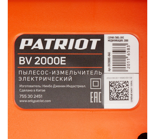 Воздуходувка-пылесос электрическая Patriot BV2000E 2000 Вт (755302451) Воздуходувка-пылесос электрическая Patriot BV2000E 2000 Вт (755302451)
