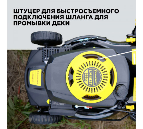 Газонокосилка бензиновая Champion LM4627 3,5 л.с. Газонокосилка бензиновая Champion LM4627 3,5 л.с.